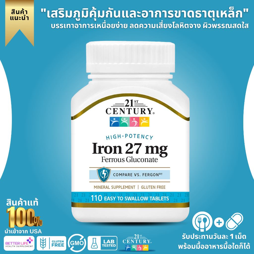 ภาพหน้าปกสินค้าพร้อมส่งทันที   21st Century, High Performance Iron, 27 mg, 110 easy-to-swallow tablets. (No.263)