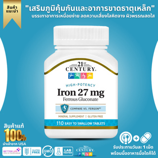 ภาพขนาดย่อสินค้าพร้อมส่งทันที   21st Century, High Performance Iron, 27 mg, 110 easy-to-swallow tablets. (No.263)