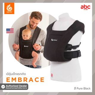 Ergobaby เป้อุ้มเด็กแรกเกิด Baby Carrier รุ่น Embrace สำหรับเด็ก 0-18 เดือน