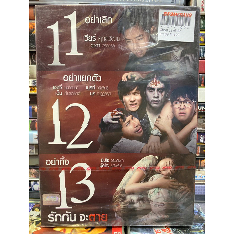 dvd-11-12-13-รักกัน-จะตาย