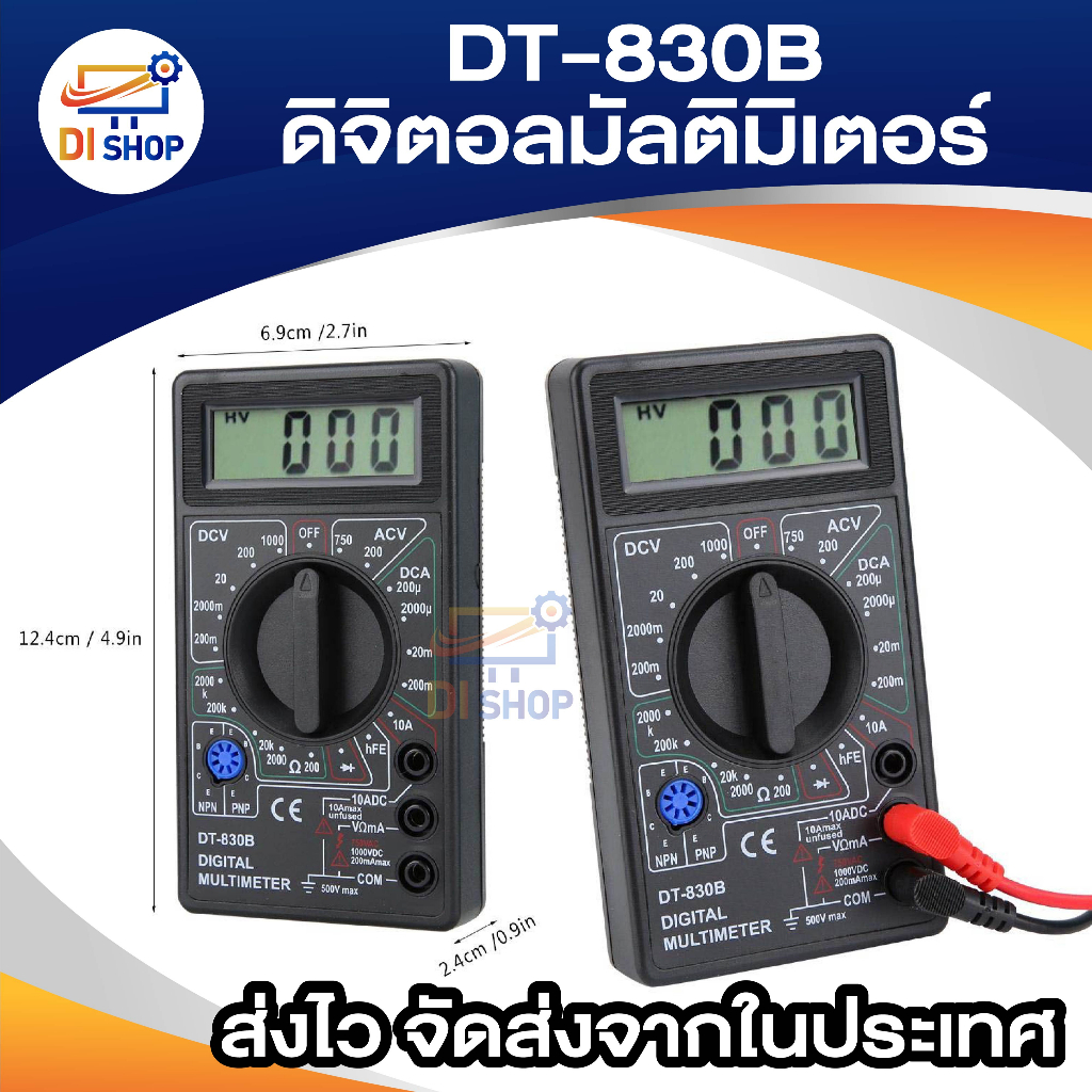 dt-830b-digital-multimeter-ดิจิตอลมัลติมิเตอร์-อุปกรณ์สำหับวัด-เช็คไฟ-อะไหล่อิเล็คทรอนิคส์