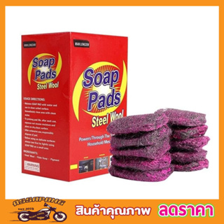 ฟองน้ำขจัดคราบ Soap Pads Steel wood ฝอยขัดหม้อ ฝอยขัดไฮเทค ฝอยขัดสแตนเลส สก๊อตไบร์ท10ชิ้น T1371