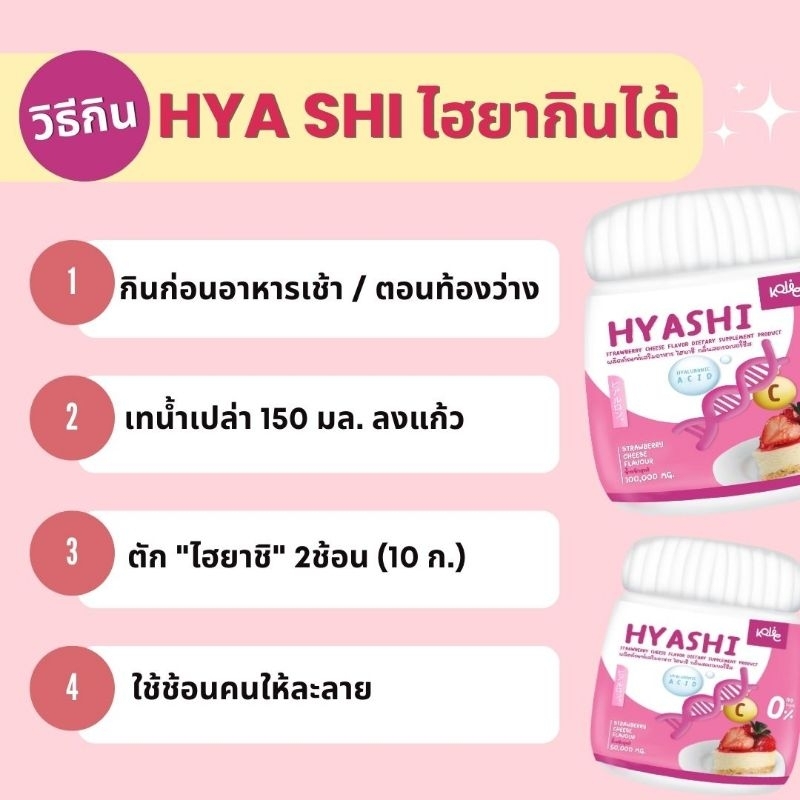 kojic-hyashi-ไฮยารูรอนทานได้