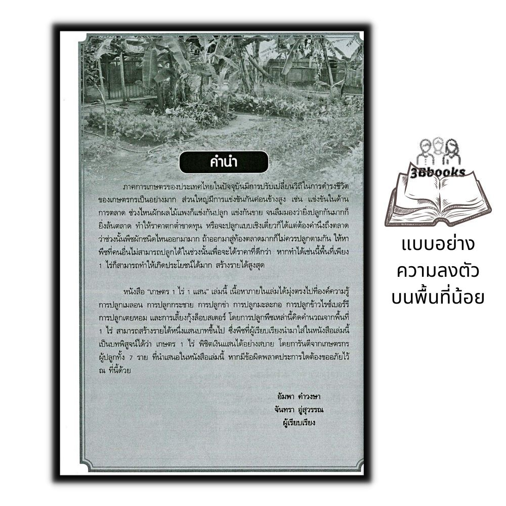 หนังสือ-เกษตร-1-ไร่-1-แสน-เกษตรกรรม-พืชและการเกษตร-การปลูกพืช-แนวคิดทางการเกษตร-การแบ่งพื้นที่เกษตรกรรม