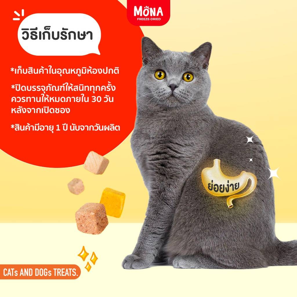 mona-x-bondstreet-ขนมฟรีซดราย-4-อย่าง-ขนมแมว-สุดฮิต-ประโยชน์เพียบ