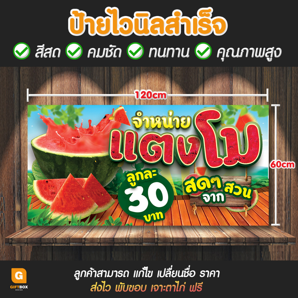 gb-055-ป้ายไวนิล-ขายแตงโม-ป้ายแตงโม-แตงโม-giftbox-design