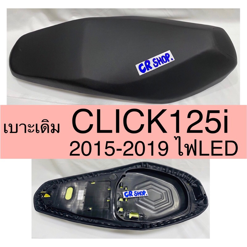 เบาะเดิม-clik125i-ปี2015-2017-ไฟled-ตรงรุ่น-เกรดดีทน