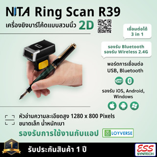 เครื่องสแกนบาร์โค้ดแบบสวมนิ้ว NITA R39 Ring Barcode Scanner ระบบไร้สาย Bluetooth เชื่อมต่อแบบ 3 in 1 เครื่องอ่านบาร์โค้ด