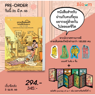 หนังสือพรัอมส่ง: เราจะเป็นแดดจ้าในวันที่ฟ้ามีเมฆมาก