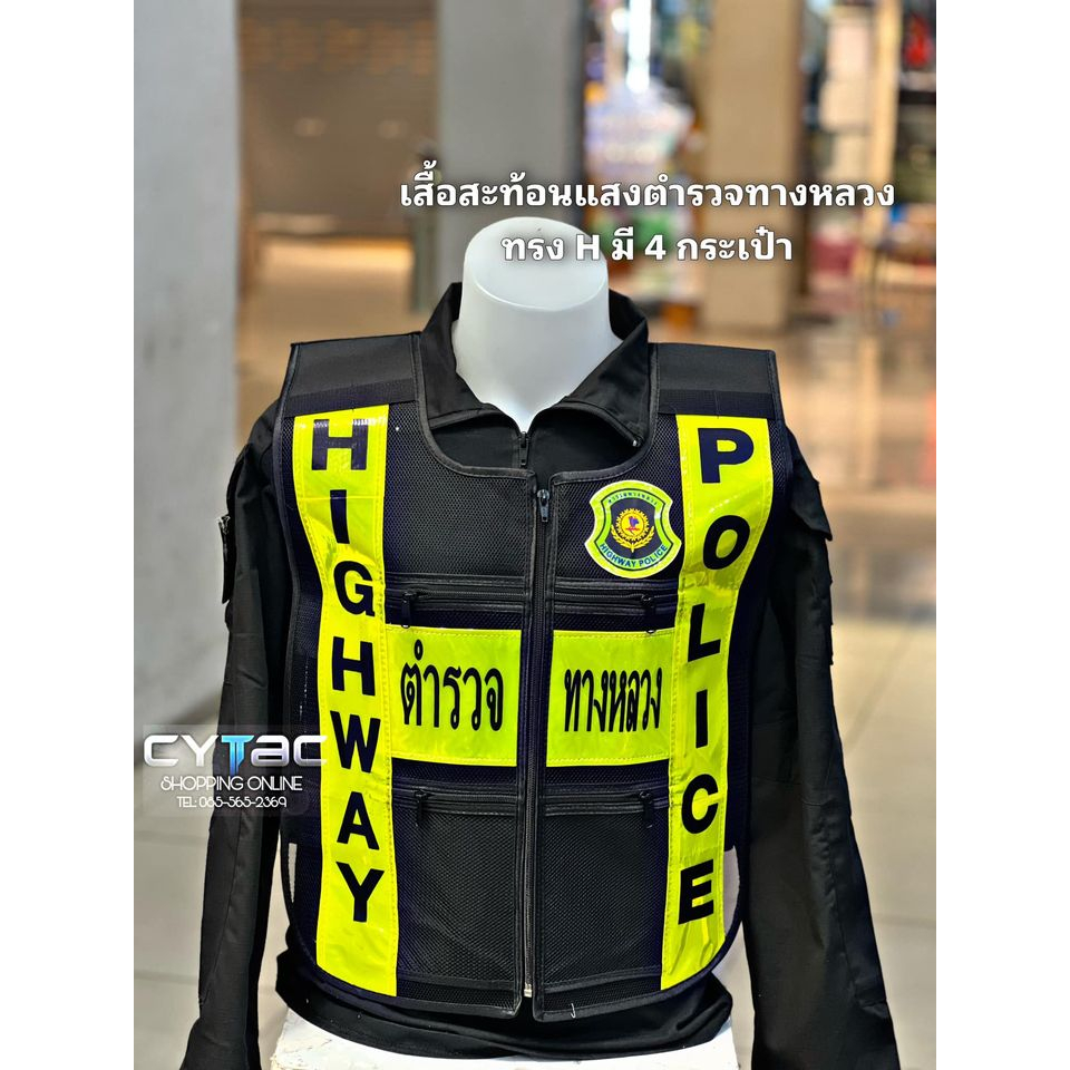 เสื้อสะท้อนแสง-ตำรวจทางหลวง-4-กระเป๋า