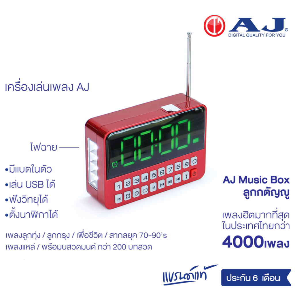 ajรุ่น-mpr-005-วิทยุบรรจุเพลงลิขสิทธิ์แท้-ลูกกรุง-ลูกทุ่ง-สตริง-สากล-เพื่อชีวิต-และ-บทสวดมนต์-กว่า4-000-เพลง