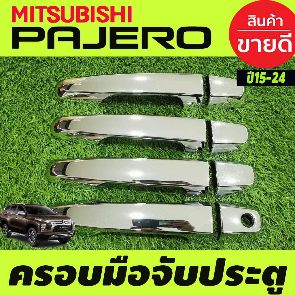 ครอบมือจับประตู-ครอบมือเปิดประตู-ชุบโครเมี่ยม-รุ่นไม่top-mitsubishi-pajero-2015-2024-ใช้ร่วมกับ-triton-2015-2024-4ประตู