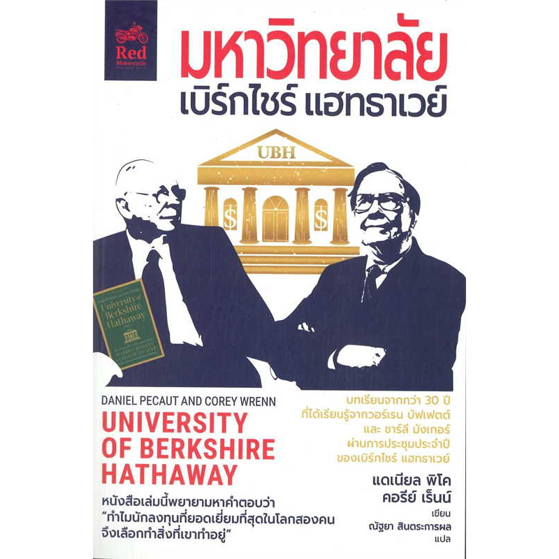 หนังสือ-มหาวิทยาลัยเบิร์กไชร์-แฮทธาเวย์-สำนักพิมพ์-มอเตอร์ไซค์สีแดง-พร้อมส่ง-book-factory