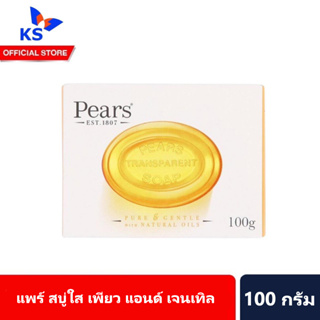 สีเหลือง แพร์ สบู่ใส เพียว แอนด์ เจนเทิล 100 กรัม  Pears Transparent Soap (6263)