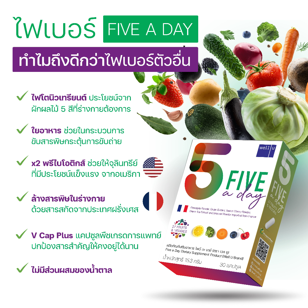 ภาพสินค้าwell u Five A Day ไฟเบอร์จากผลไม้ 5 สี ช่วยปรับสมดุลการขับถ่าย 2 กล่อง จากร้าน welluofficial บน Shopee ภาพที่ 2