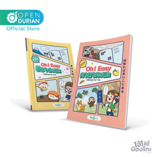 สินค้า แพ็กคู่ หนังสือเรียนญี่ปุ่น เซ็ตเรียนรู้ตัวอักษรญี่ปุ่นพื้นฐาน Oh! Easy Hiragana & Katakana ภาษาญี่ปุ่น by OpenDurian