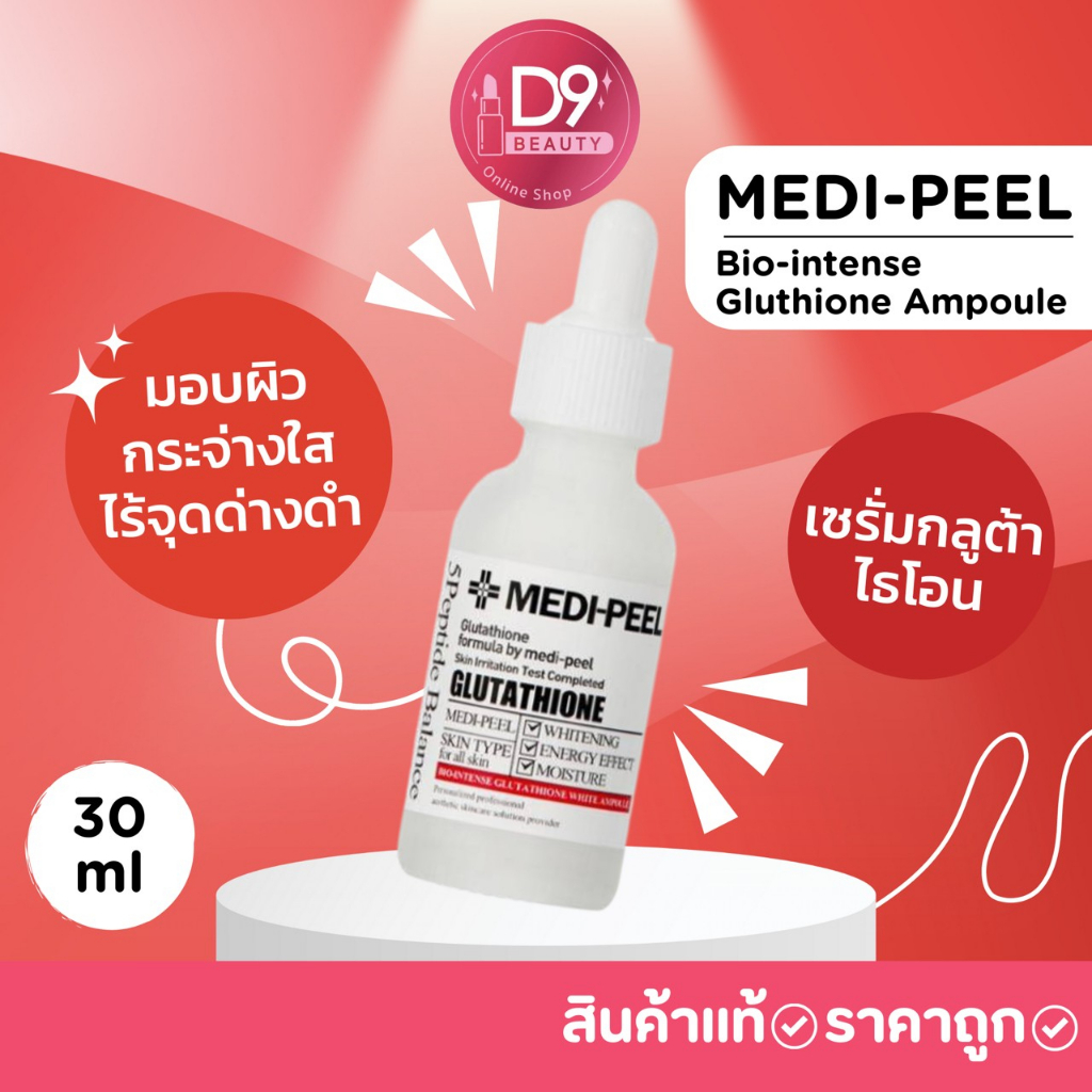 กลูต้าไธโอน-เมดิพีล-medi-peel-bio-intense-glutathione-ampoule-30ml