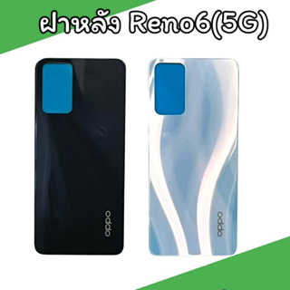 ฝาหลัง Oppo Reno6(5G) ฝาหลัง Reno6(5G)  สินค้าพร้อมส่ง📢🚚🚚