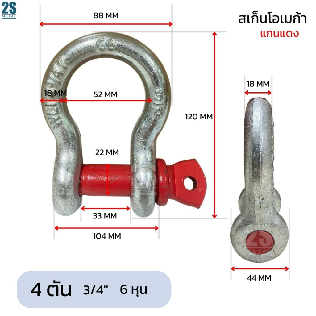 สเก็น-สะเก็น-สเก็นโอเมก้า-4-ตัน-3-4-6-หุน-อุปกรณ์ที่ใช้สำหรับการช่วยยก-การลากจูง-ใช้งานร่วมกับสลิง-โซ่