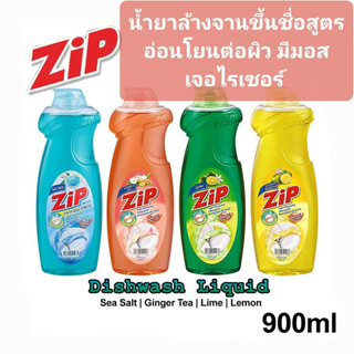 Zip น้ำยาล้างจานนำเข้ามาเลเซียอ่อนโยนต่อผิวยี่ห้อ ZIP ขนาด900ml ⚡️