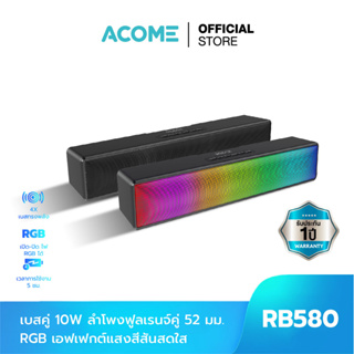 [สินค้าขายดี] ACOME ลำโพงซาวด์บาร์ รุ่น RB580 ลำโพงบลูทูธ ลำโพงไฟ RGB 10 วัตต์ (เปิด/ปิดไฟได้) Speaker Bluetooth 5.1