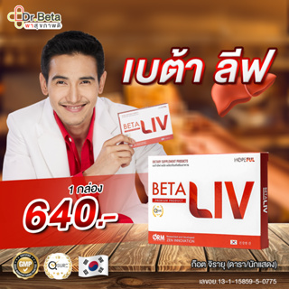 🔥ส่งฟรี BetaLiv เบต้าลีฟ 1 กล่อง