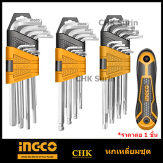 INGCO ชุดกุญแจหกเหลี่ยม ชุดประแจหกเหลี่ยม ประแจแอล รุ่น HHK12091 HHK12092 HHK13091 HHK13092 HHK11091 HHK11092 HHK14081