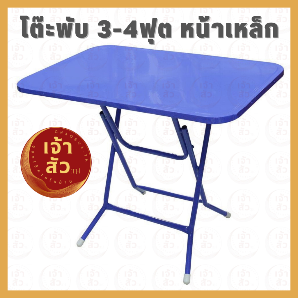 โต๊ะพับเหล็ก3ฟุต-และ-4ฟุต-ขาเหล็กกลมขาไขว้พับเก็บได้-โต๊ะพับเหล็กทั้งตัว-สำหรับกินข้าว-ทำงาน-ขายของ