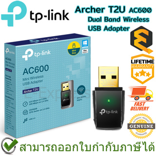 TP-Link Archer T2U AC600 Wireless Dual Band USB Adapter ของแท้ รับประกันศูนย์ไทย Limited Lifetime Warranty (สีดำ)