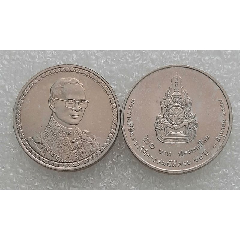 เหรียญนิกเกิล-20-บาท-ร-9-ฉลองสิริราชสมบัติครบ-60-ปี