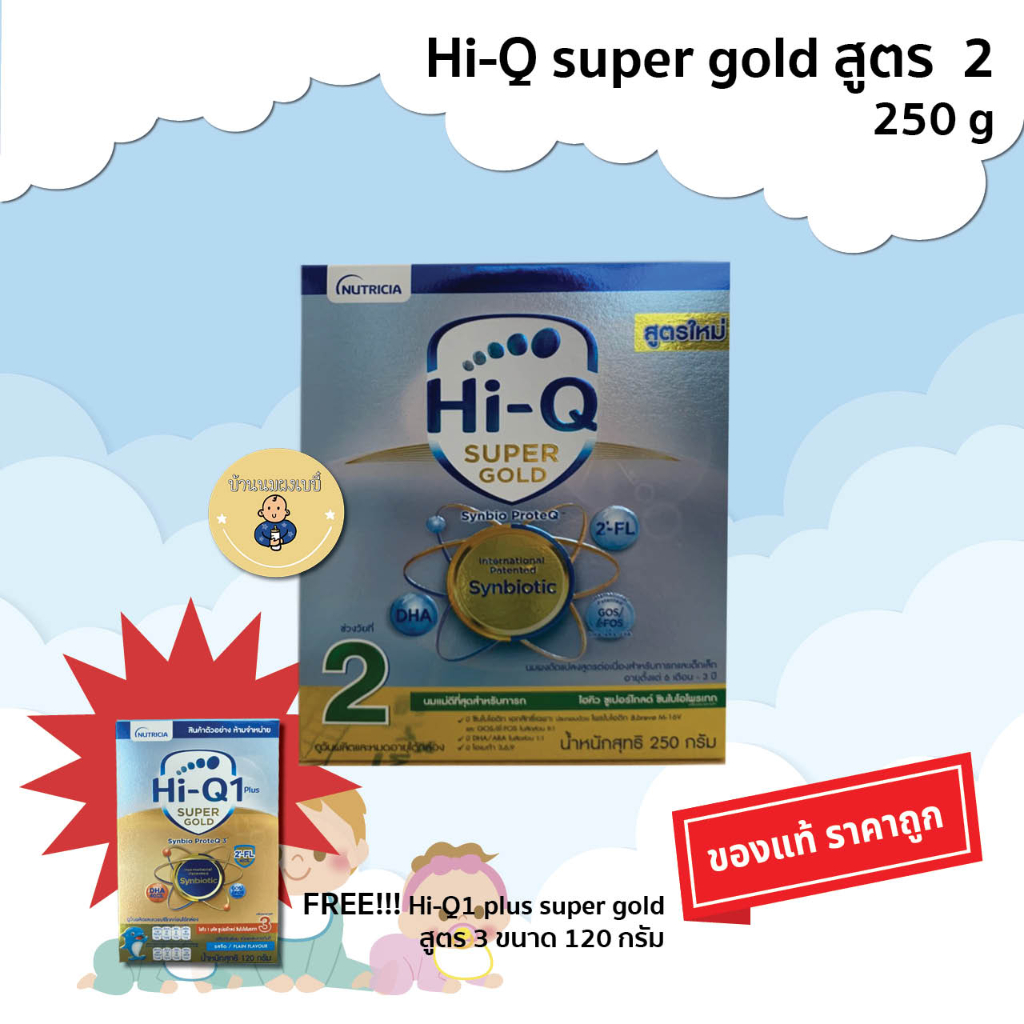 ภาพหน้าปกสินค้านมผง Hi-Q super gold synbio proteq ไฮคิว ซูเปอร์โกลด์ ซินไบโอโพรเทก สูตร 2 ขนาด 250 กรัม(แบบกล่อง) แถม Hiq ขนาดทดลอง
