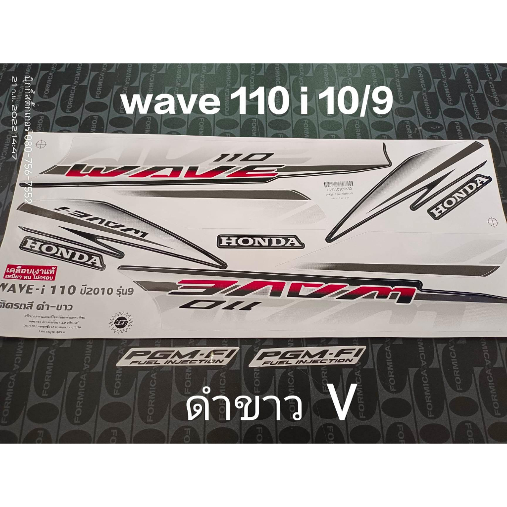 สติ๊กเกอร์ wave 110i ตัวเก่า สีดำขาว V ปี 2010 รุ่น 9 | Shopee Thailand