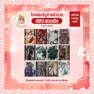 (พร้อมส่ง/แบ่งจ่าย) โปสเตอร์บูชาแล้วรวย | สวรรค์ประทานพร