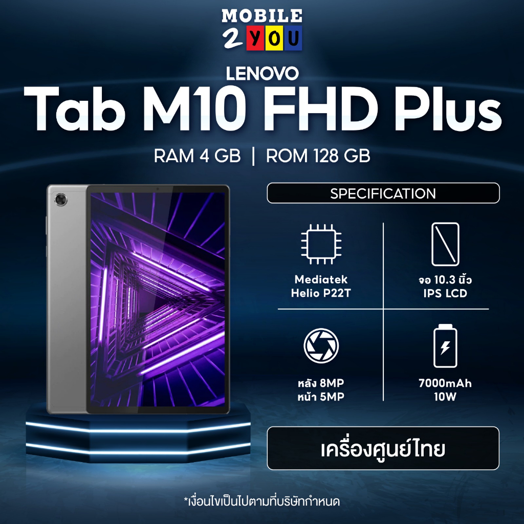 ภาพหน้าปกสินค้าLenovo Tab M10 FHD Plus (2nd Gen) TB-X606X (Ram 4/128 GB) **4G ใส่ซิมได้ ** แท็บเลตขนาดหน้าจอ 10.3 นิ้ว mobile2you