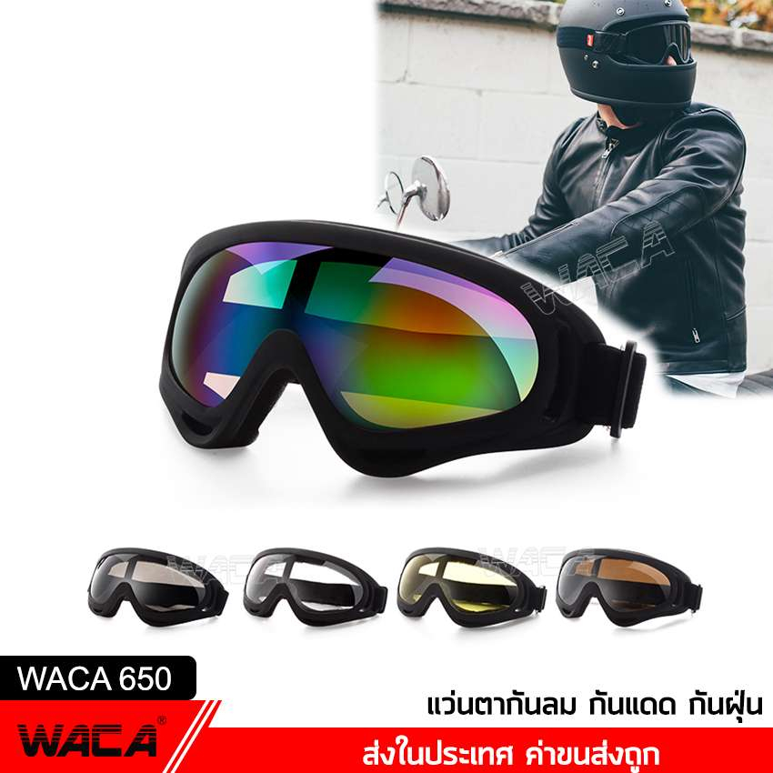 ภาพหน้าปกสินค้าWACA แว่นหมวกกันน๊อค ใส่ขับรถมอเตอร์ไซค์ แว่นตากันฝุ่น กันแดด UV กรองแสง แว่นเซฟตี้ แว่นกันแสง แว่นกันลม 650 ส่งฟรี ^GA
