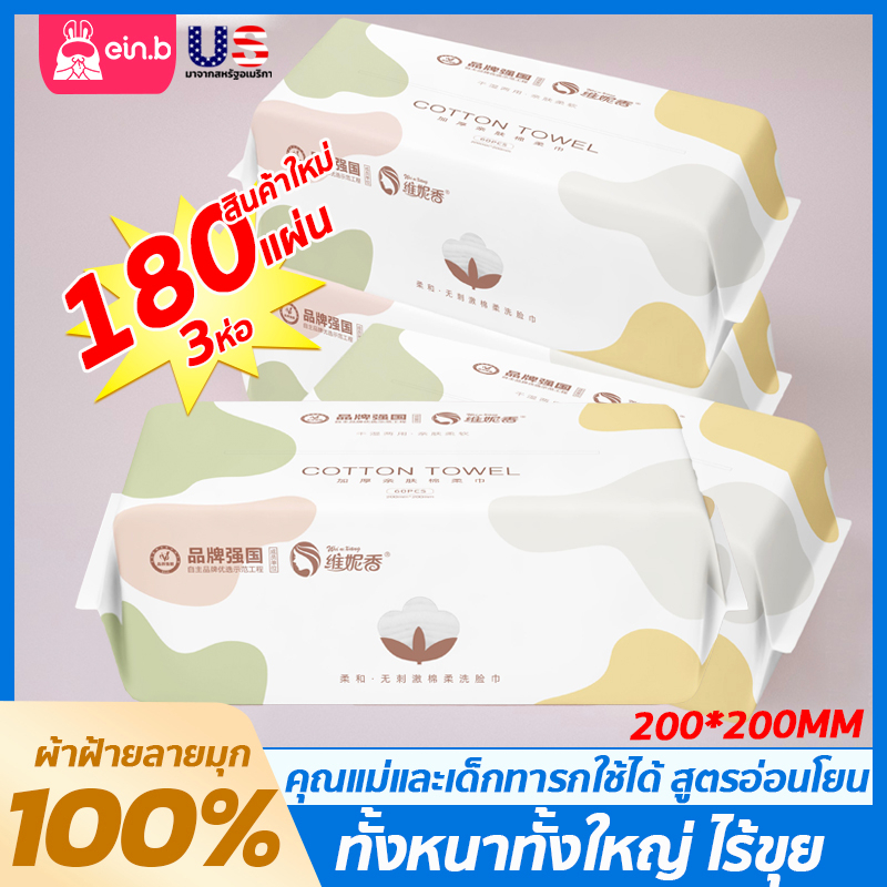 disposable-facial-towel-ขนาด200-200-ทิชชู่เช็ดหน้า-กระดาษเช็ดหน้าจากเส้นใยฝ้ายธรรมชาติ-100-ไม่ก่อให้เกิดสิว-พร้อมส่ง