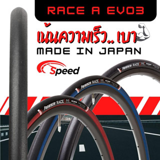 ยางเสือหมอบขอบพับ Panaracer Race A Evo3 ขนาด 700c Made in Japan