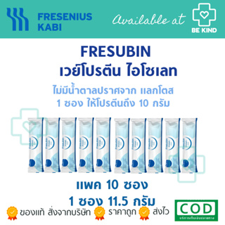 Fresubin Whey Isolate เฟรซูบิน เวย์โปรตีน ไอโซเลต 98.7% รส Neutral (เลือกที่ตัวเลือก)