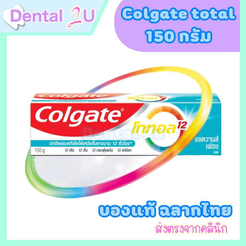 ยาสีฟัน-คอลเกต-โททอล-แอดวานส์-เฟรช-เจล-150-กรัม-ช่วยลดการสะสมของแบคทีเรีย-colgate-total-advanced-fresh-gel-150g
