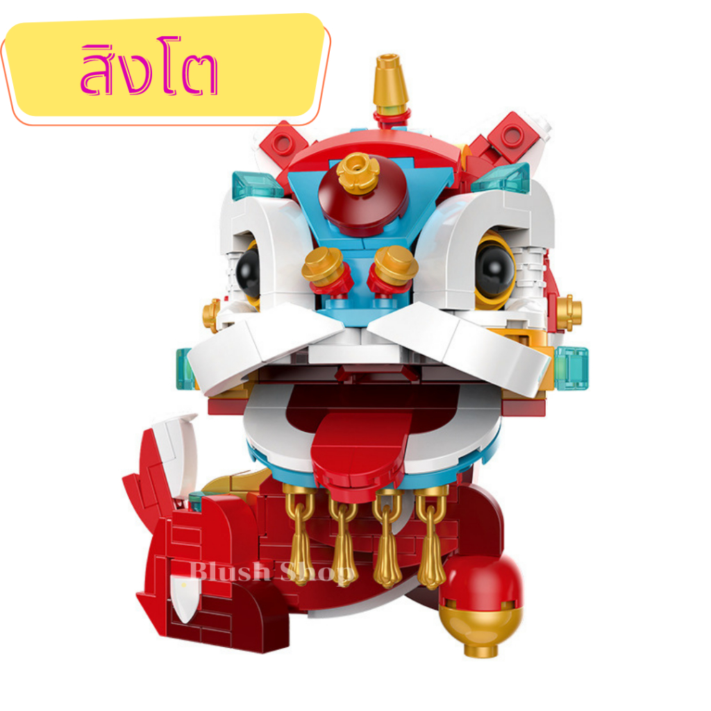ตัวต่อ-เลโก้-ของเล่น-สัตว์มงคลของจีน