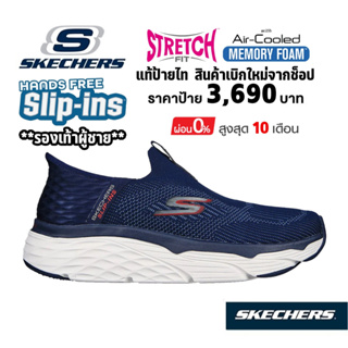 💸โปร 2,300 🇹🇭 แท้~ช็อปไทย​🇹🇭 รองเท้าวิ่งผู้ชาย SKECHERS Slip-in Max Cushioning Elite™ - Advantageous สีกรมท่า 220389