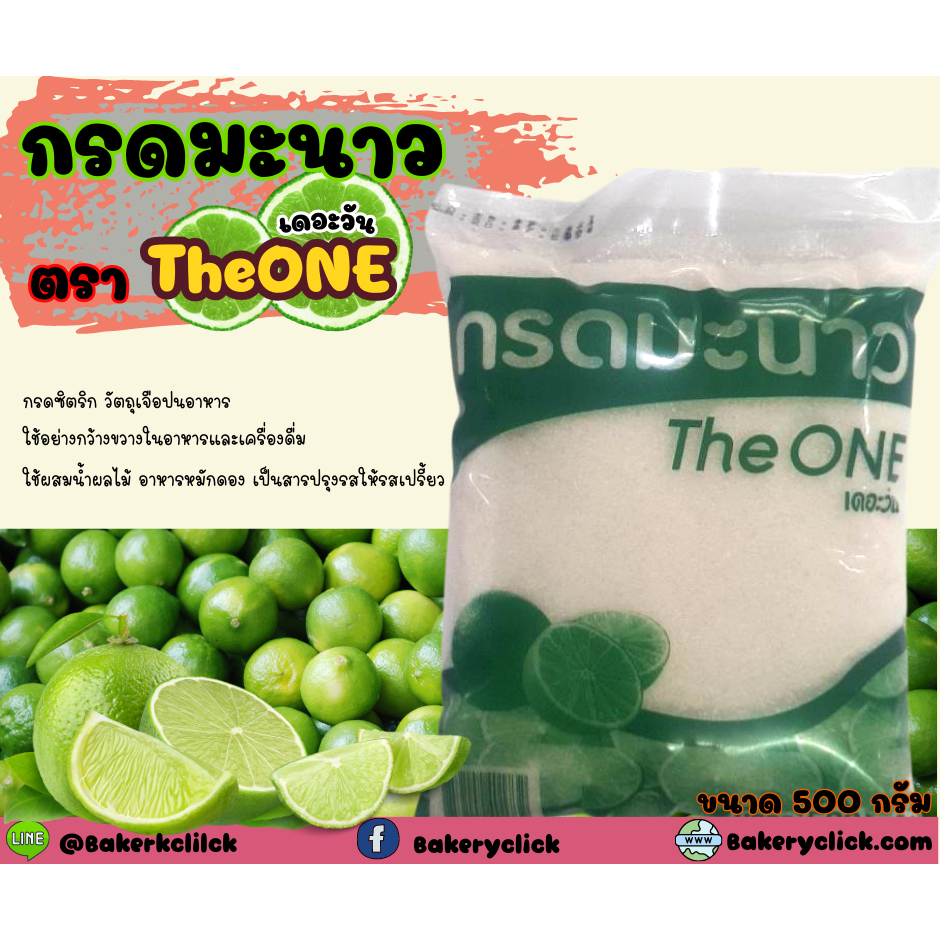 กรดมะนาว-เดอะวัน-theone