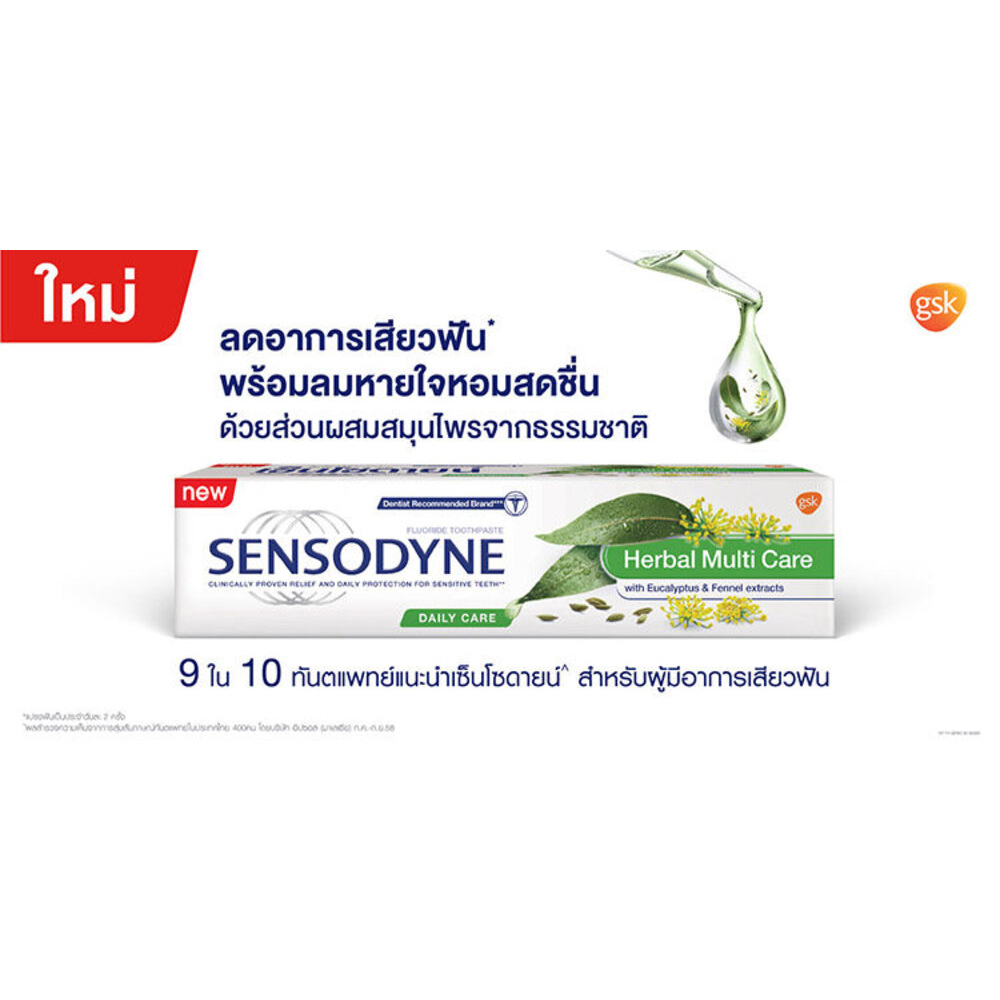 sensodyne-เซ็นโซดายน์-เฮอร์บัล-มัลติแคร์-160-g