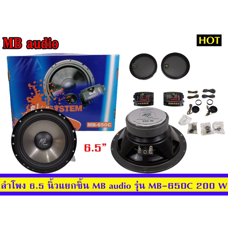 6.5นิ้วแยกชิ้นMBAudioรุ่นMB-650C | Shopee Thailand