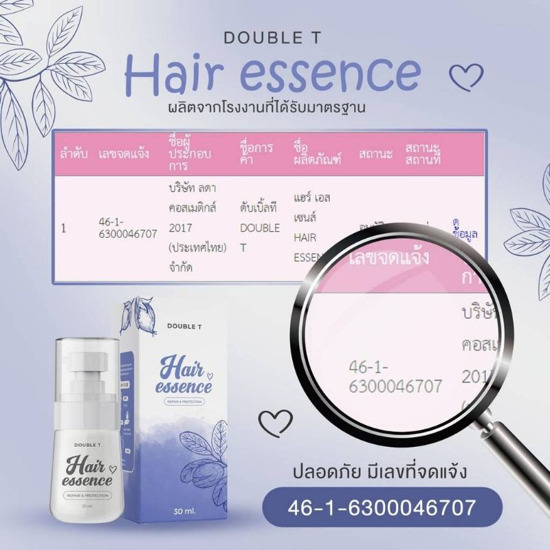 แฮร์เอสเซ้นส์-เซรั่มบำรุงผมเร่งผมยาว-แพ็กเกจใหม่-double-t-hair-essence-เอสเซ็นส์ผม