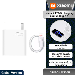 Xiaomi 120W charging Combo EU Pin (Type A to Type C ) อะแดปเตอร์ชาร์จเร็วพร้อมสายเคเบิล (รับประกัน6เดือน!!!)