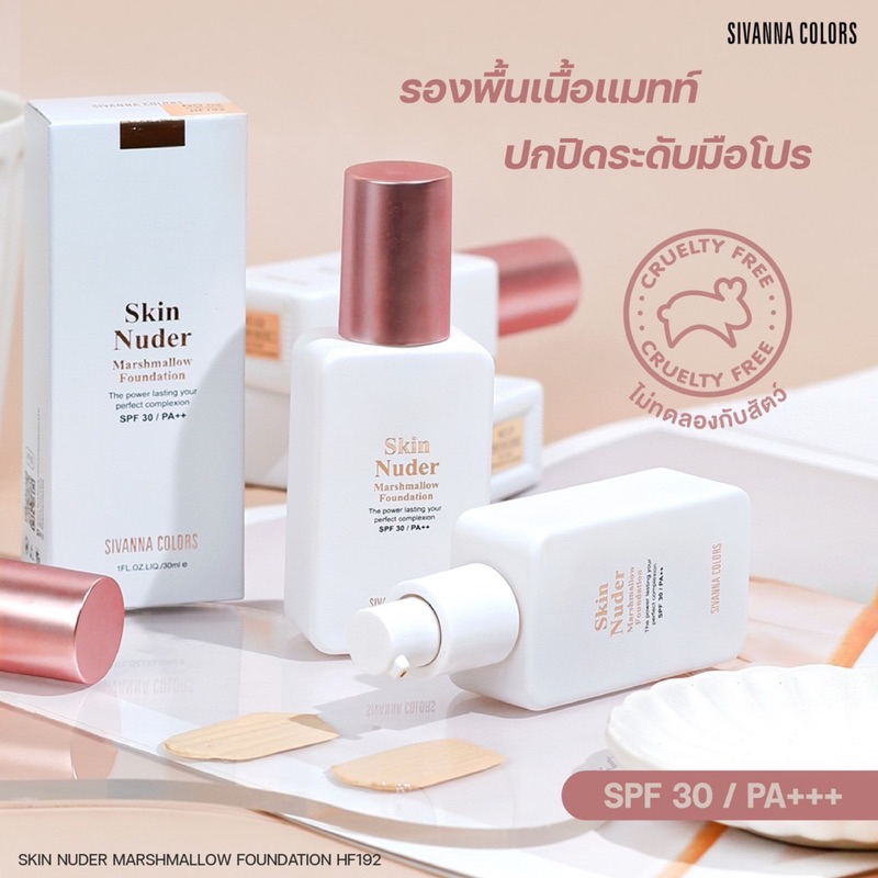 hf192-รองพื้น-sivanna-color-skin-nuder-marshmallow-foundation-รองพื้นผสมกันแดด