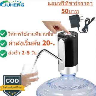 JUHENG🔥เครื่องกดน้ำอัตโนมัติ  เครื่องกดน้ำ  ที่ปั๊มน้ำดื่ม  แบต 1200 Amh ที่กดน้ำดื่มปั๊มน้ำดื่ม ที่ปั๊มน้ำ เครื่องปั้มน