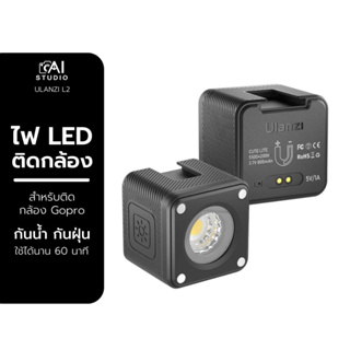 Ulanzi L2 Cute Lite Waterproof LED Light ไฟสำหรับติดกล้อง Gopro กันน้ำได้