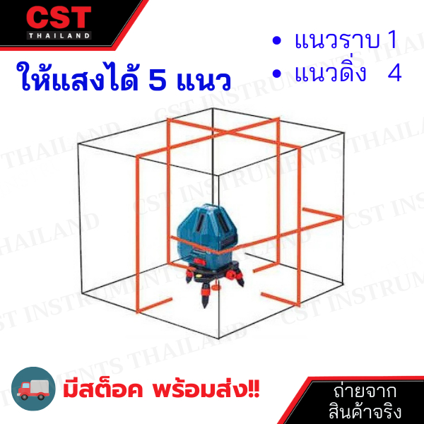 bosch-เครื่องเลเซอร์กำหนดแนวเส้น-รุ่น-gll5-50x-เลเซอร์กำหนดแนว-5-เส้น